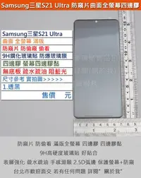 在飛比找Yahoo!奇摩拍賣優惠-Melkco 2免運Samsung三星S21 Ultra6.