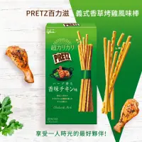 在飛比找momo購物網優惠-即期品【Glico 格力高】PRETZ 百力滋系列 盒裝 單