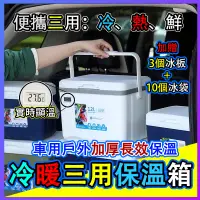 在飛比找蝦皮商城精選優惠-台灣出貨 保鮮冷藏 野餐盒 飲料箱 冰桶 保溫箱 保冷箱 冰