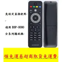 在飛比找蝦皮購物優惠-藍光DVD播放機 遙控器 PHILIPS  飛利浦藍光DVD