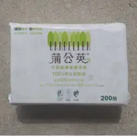 在飛比找蝦皮購物優惠-蒲公英 環保擦手紙 200張/包