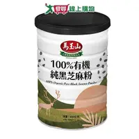 在飛比找蝦皮商城優惠-馬玉山100%有機純黑芝麻粉400G【愛買】