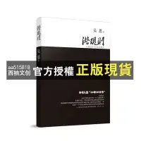 在飛比找蝦皮購物優惠-【西柚文創】 吳思歷史經典三部曲潛規則+血酬定律+我想重新了