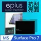 eplus 高透抗刮亮面保護貼 Surface Pro 7 12.3吋