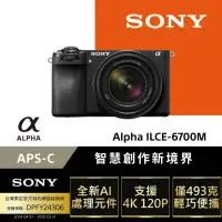 在飛比找momo購物網優惠-【SONY 索尼】APS-C 數位相機 ILCE-6700M