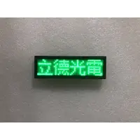 在飛比找蝦皮購物優惠-【立德光電】現貨 綠色4字電腦版LED胸牌 LED名片 電子