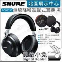 在飛比找蝦皮購物優惠-數位小兔【 SHURE AONIC50 主動抗噪藍牙頭戴式耳