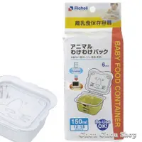 在飛比找蝦皮購物優惠-[ 現貨 ] Richell日本利其爾 離乳食保存容器 (1