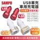 SAMPO 聲寶 USB 3.4A 金屬機身車充 DQ-U1704CL