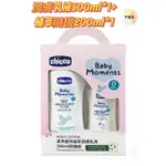 CHICCO 寶貝嬰兒植萃潤膚乳液500ML+贈送200ML 彌月禮盒 乳液禮盒 送禮 自用 超值組【公司貨】★千寶屋★