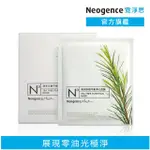 【NEOGENCE 霓淨思】N3澳洲茶樹平衡淨化面膜8片/盒