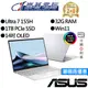 ASUS華碩 UX3405MA-0152S155H 14吋 OLED AI 輕薄筆電