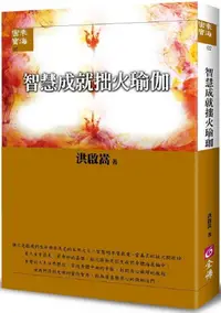 在飛比找PChome24h購物優惠-智慧成就拙火瑜伽