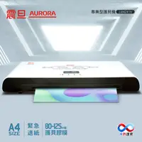 在飛比找i郵購優惠-【史代新文具】AURORA LM-4241 A4 專業型護貝