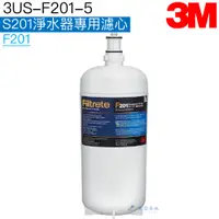 在飛比找蝦皮商城優惠-【3M｜3US-F201-5】S201淨水器專用替換濾心/濾