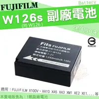 在飛比找樂天市場購物網優惠-【小咖龍】 Fujifilm 富士 NP-W126 W126