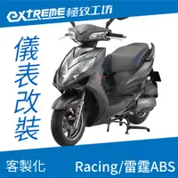 在飛比找蝦皮購物優惠-[極致工坊]Racing ABS RC 雷霆 KYMCO 光