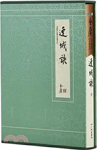 在飛比找三民網路書店優惠-連城訣（簡體書）