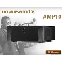 在飛比找蝦皮購物優惠-【敦煌音響】Marantz AMP 10 16聲道環繞擴大機