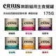 『寵喵樂旗艦店』紐西蘭 CRIUS克瑞斯 天然無穀貓用寵物主食餐罐 175g