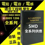 🇹🇼台灣公司岀貨🔥1% SMD 貼片 國巨 電阻本 日本村田 電容本 電感本 貼片0402 0603 0805 1206