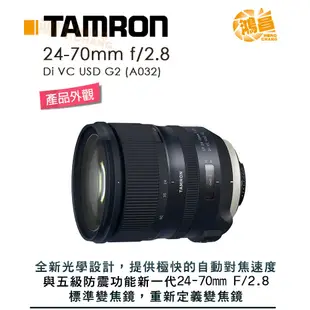 TAMRON 騰龍 24-70mm f/2.8 Di VC USD G2 A032 (for NIKON) 俊毅公司貨