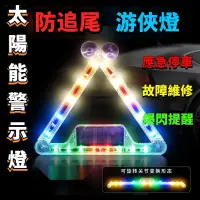 在飛比找蝦皮購物優惠-台灣熱賣🚀  三角警示燈 車用警示燈 LED警示燈  汽車三