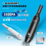 BLAUPUNKT USB手持無線吸塵器 BPH-V19DU(福利品)