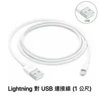 在飛比找鮮拾優惠-【Apple】原廠 Lightning 對 USB 連接線 
