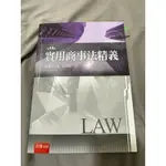 二手 商事法14版 BUILDING TOEIC PYTHON模擬試題 會計學原理 日治時期台灣小說