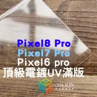 在飛比找蝦皮商城精選優惠-【貝占】保護貼 玻璃貼 Google Pixel 8 7 6