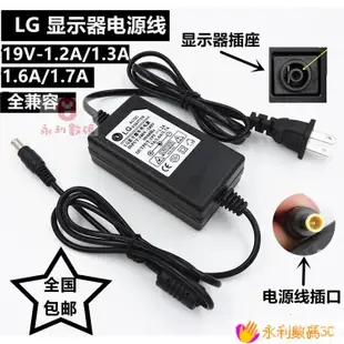 【熱銷出貨】全新LG 22MP55DA 電源線適配器 19V1.3A 電源線 充電器 2Z6U GQGL