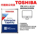 TOSHIBA東芝 1TB 企業型硬碟 企業碟 3.5吋硬碟 HDD MG04ACA100N