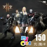 在飛比找momo購物網優惠-【MyCard】 天堂2M 150點點數卡