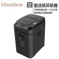 在飛比找樂天市場購物網優惠-Marathon M2120ADF 自動送紙碎紙機【樂天AP