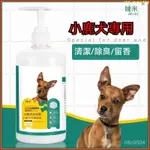 小鹿犬沐浴露專用 寵物洗毛精 寵物沐浴乳 寵物洗澡精 狗狗沐浴乳 貓沐浴乳 除臭洗毛精 貓咪洗劑 狗狗洗劑 抑菌除蟎