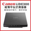 Canon CanoScan LiDE300 超薄平台式掃描器