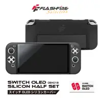 在飛比找PChome24h購物優惠-FlashFire Switch OLED果凍防撞矽膠可掀背