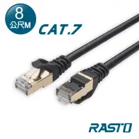 在飛比找momo購物網優惠-【RASTO】REC14 極速 Cat7 鍍金接頭SFTP雙