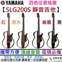 在飛比找蝦皮商城優惠-現貨供應 YAMAHA SLG 200S 鋼弦 民謠 靜音 