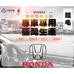 【一吉】短毛避光墊-台灣製 CRV5 FIT CIVIC8 CITY HRV ACCORD ODYSSEY避光墊