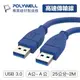 POLYWELL USB3.0 Type-A 公對公 25公分~2米 高速傳輸線 3A 5Gbps 寶利威爾 台灣現貨