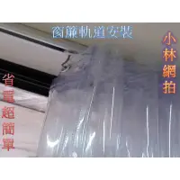 在飛比找蝦皮購物優惠-面寬高度請先測量防風防水客製尺寸冷氣外流門簾透明帆布遮雨擋風