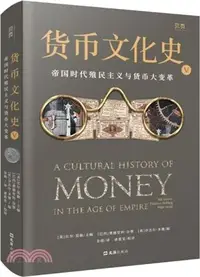 在飛比找三民網路書店優惠-貨幣文化史Ⅴ：帝國時代殖民主義與貨幣大變革（簡體書）