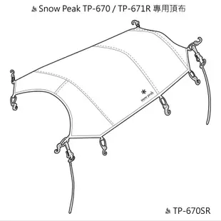 [阿爾卑斯戶外] SnowPeak Land Lock別墅帳TP-671R用頂布 TP-670SR