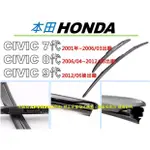 OEM【某 原廠 正廠】HONDA 三節式 雨刷 CIVIC 喜美 8代 9代 7代 九 八代 C8 C9 非 雨刷膠條