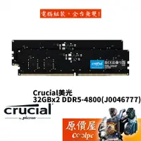 在飛比找蝦皮商城優惠-Micron美光 Crucial 32Gx2 DDR5 48