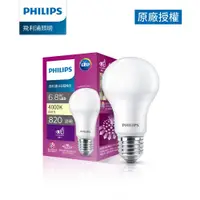 在飛比找PChome24h購物優惠-Philips 飛利浦 超極光真彩版 6.8W/820流明 