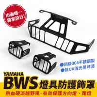 在飛比找蝦皮商城優惠-YAMAHA BWS bws水冷 bws七期 專用 Gozi