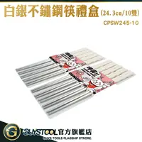 在飛比找樂天市場購物網優惠-GUYSTOOL 筷子禮盒 筷子推薦 尖頭筷 商用筷子 創意